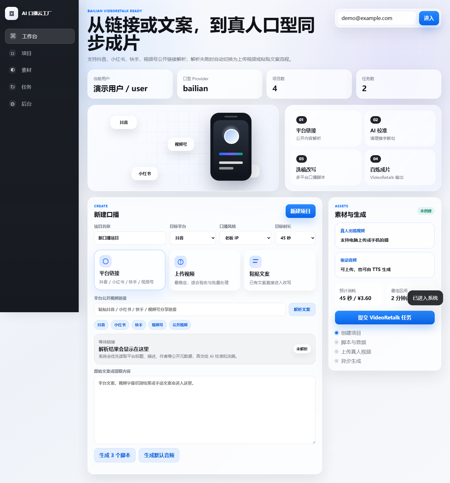 AI 口播云工厂工作台界面