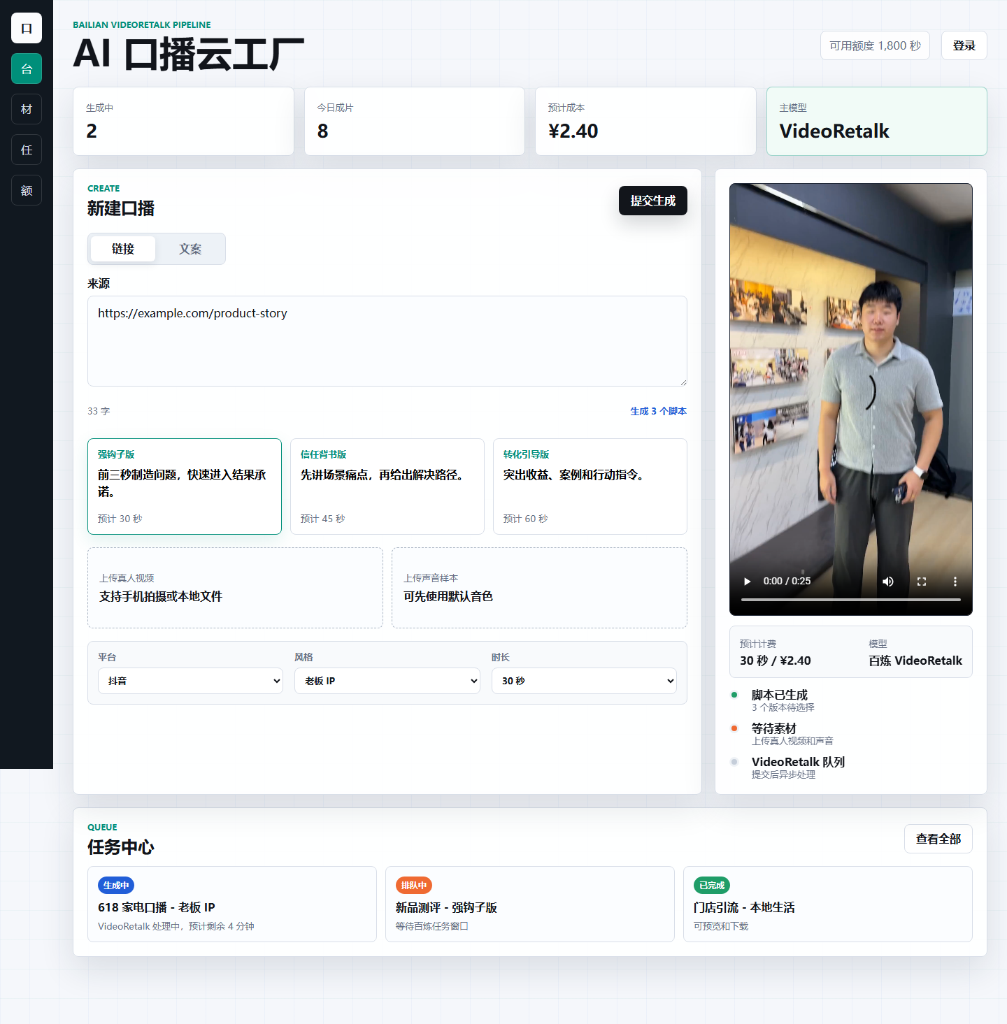 口播云工厂 Web 原型界面