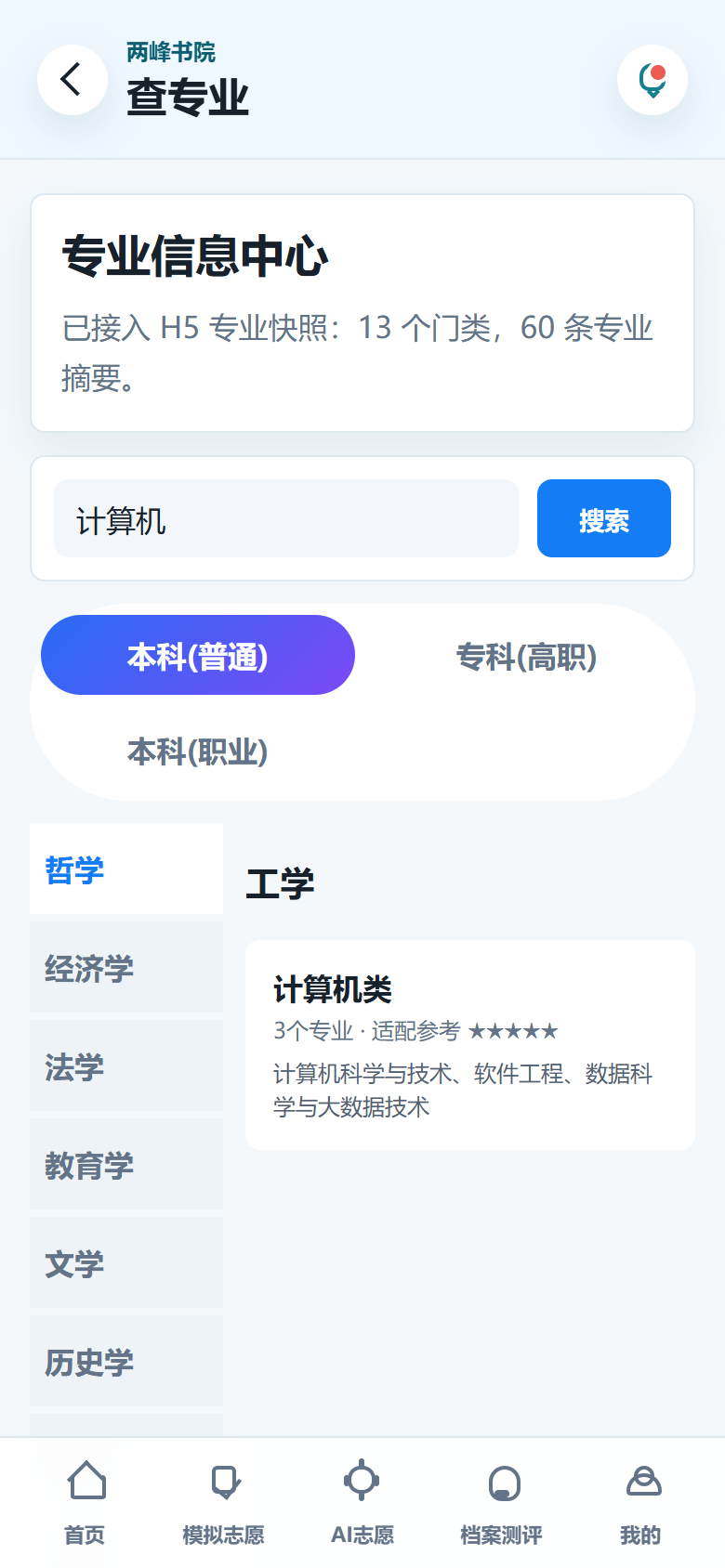 查专业界面预览