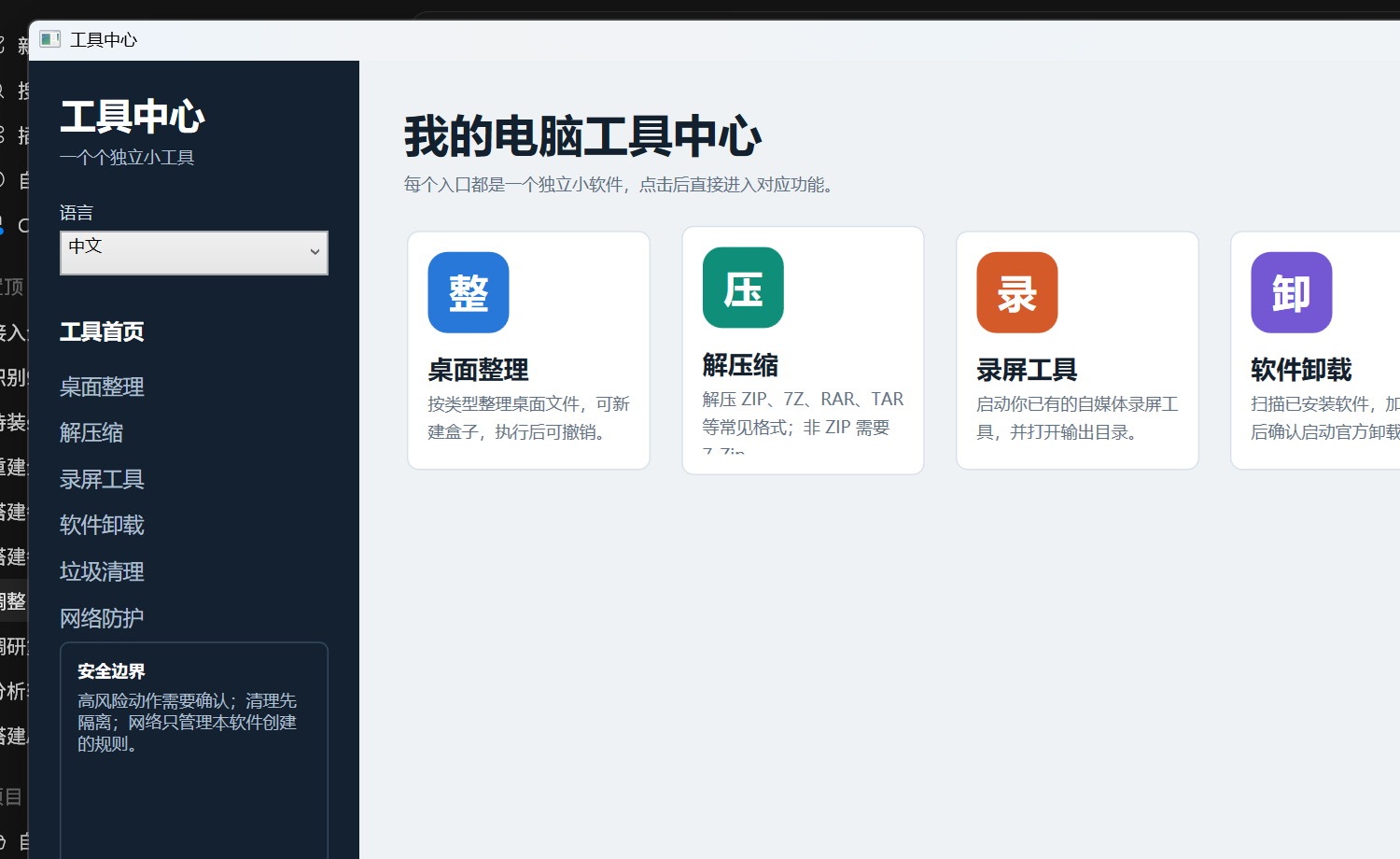 Windows 软件合集安全清理界面