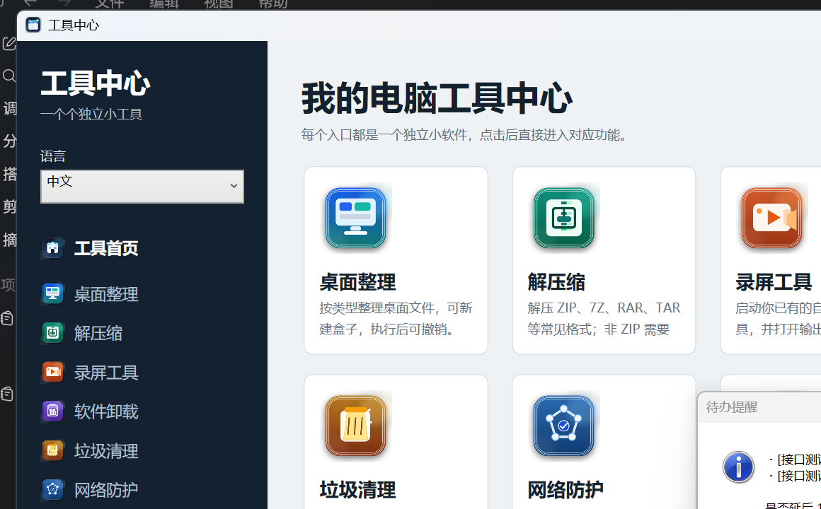 桌面整理修复后界面